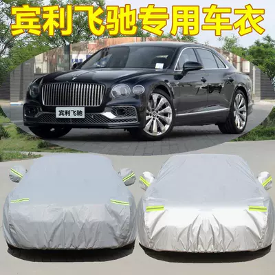 For Bentley Flying Car Car Cover Thickened Sun-proof Rain-proof Sunshade Rain-proof Frozen Snow Cover Cloth Thickened Jacket (Car clothing)