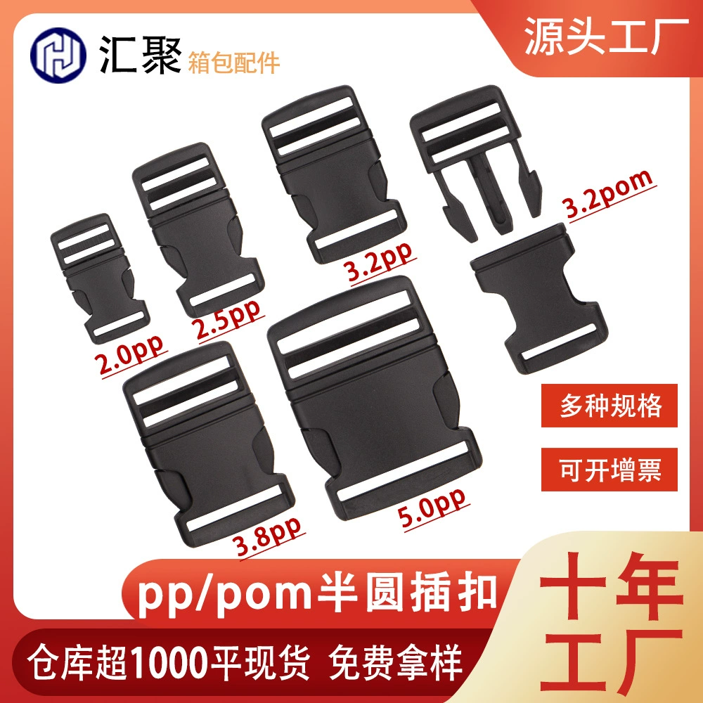 Производитель поставляет пластиковые застежки для багажа, полукруглые застежки из полипропилена (PP) 2 см, 2,5 см, 3,8 см, износостойкие застежки.