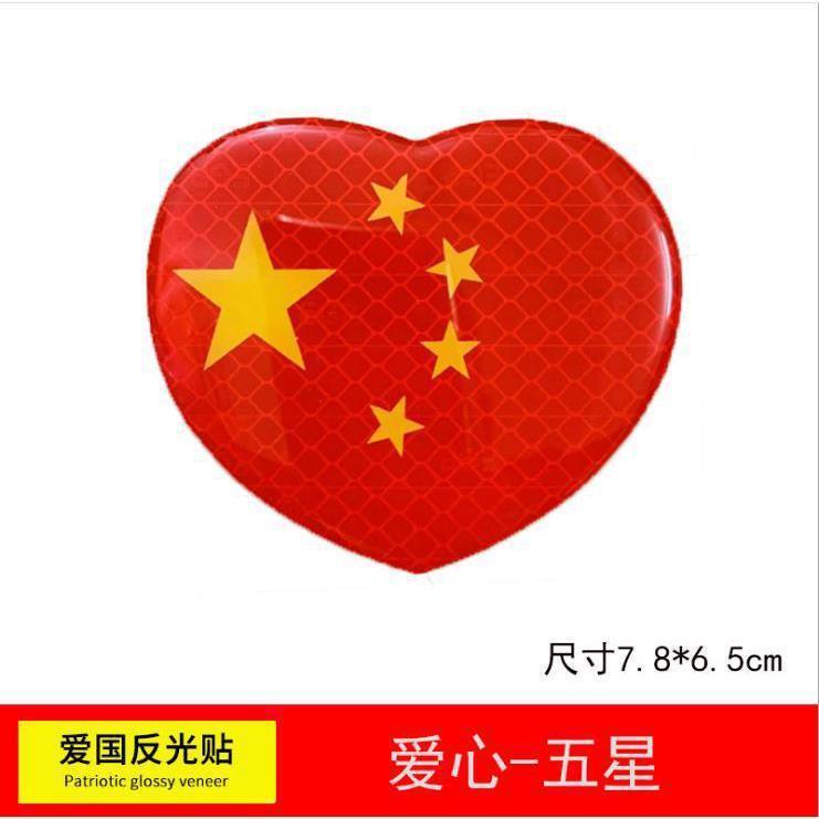 汽车车贴国旗反光贴车夜光车尾贴纸中国五星红旗旗装饰3D立体车身|undefined