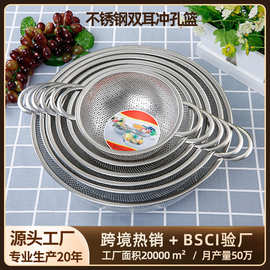 厂家现货多尺寸不锈钢双耳冲孔篮 冲孔网篮 淘米篮 洗菜篮 果盘
