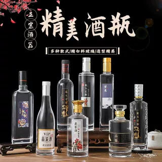 白酒瓶一斤装空酒瓶子透明玻璃酒瓶私人白酒瓶晶白料加厚白酒瓶