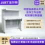 无菌水平洁净超净工作台