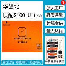 华强北S100 Ultra智能手表7in1蓝牙通话高清屏运动计步多功能手表