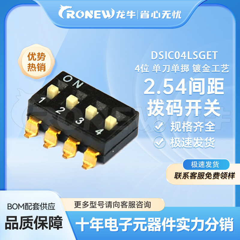 KE拨码开关DSIC04LSGET脚距2.54mm4P三位高推S脚贴片式管装/编带