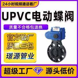 电动塑料蝶阀  对夹式化工耐酸碱腐蚀蝶阀电动UPVC对夹蝶阀