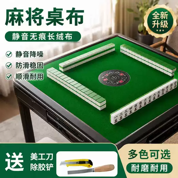 Mahjong self-adhesive tablecloth Wholesale automatic mahjong machine square thickened silencer non-slip desktop stickers mahjong tablecloth