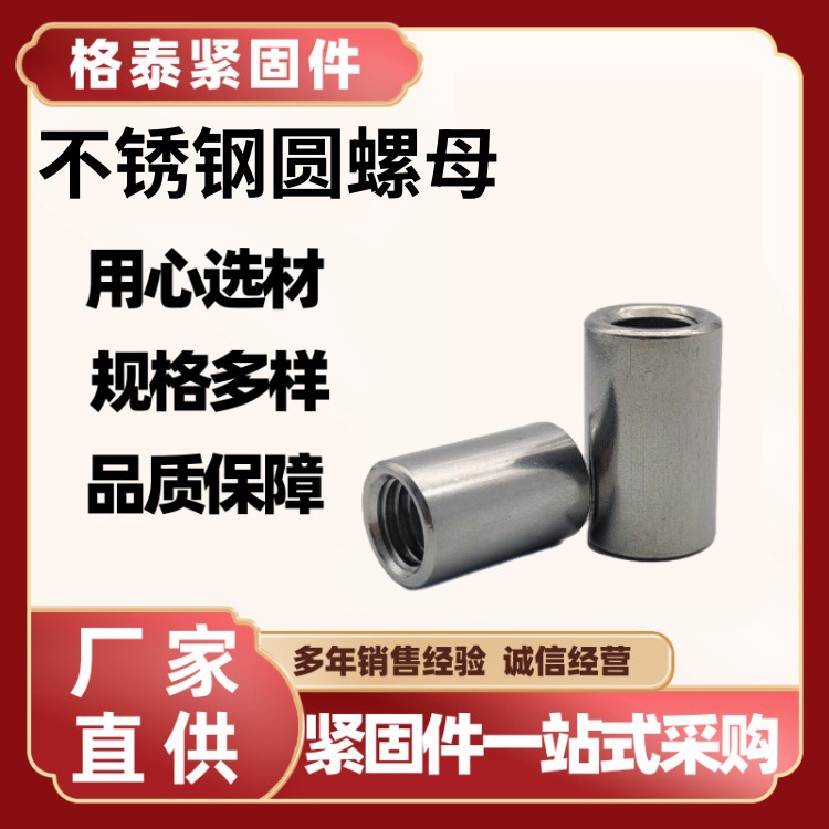 不锈钢圆柱螺母 304加长焊接圆螺母连接 圆螺帽