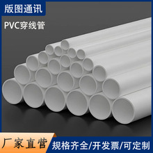 PVC穿线管厂家批发电工套管建筑预埋电线管PVC短管25/30穿线管