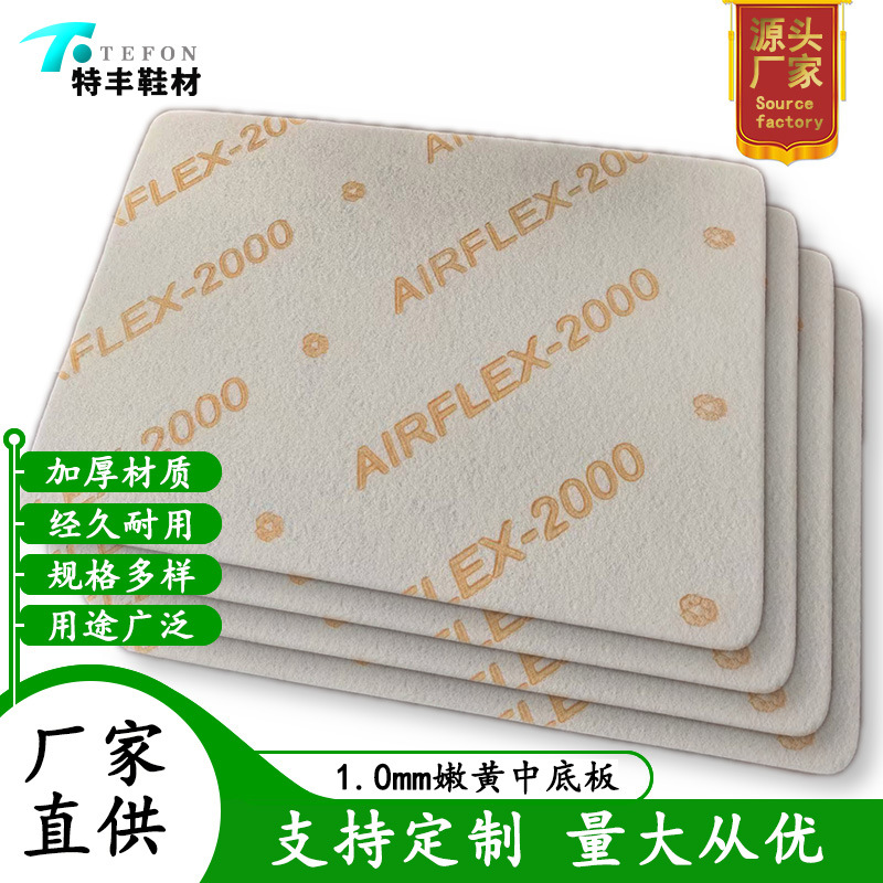 1.0mm中底板嫩黄纤维板鞋用儿童鞋中底支撑厚垫鞋材用的中底板