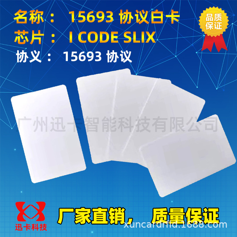 原装进口ICODE2芯片白卡 非接触IC卡会员芯片 15693协议芯片卡