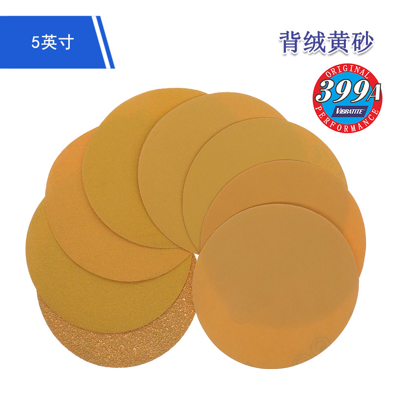 背绒圆盘黄砂5寸125mm 自粘砂纸汽车打磨抛光干磨气磨植绒砂纸片