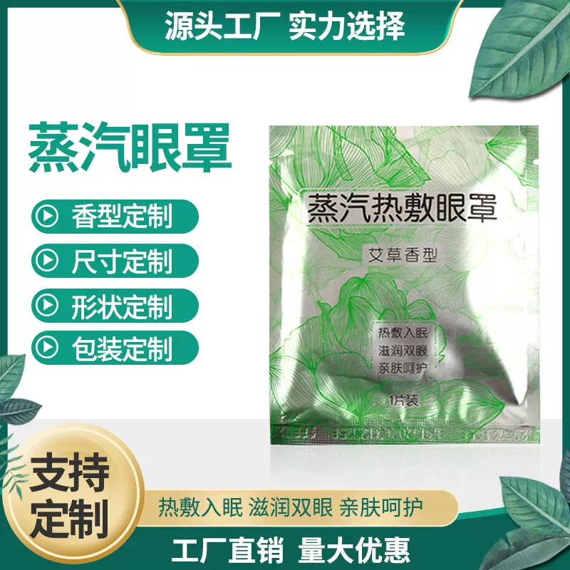 味道多样 蒸汽眼罩热敷眼贴睡眠遮光护眼罩石墨烯眼罩旅行眼罩