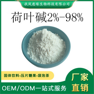 ���~�|2%98%  ���~��ȡ��  �Ⱦ����� Nuciferine CAS̖��475-83-2