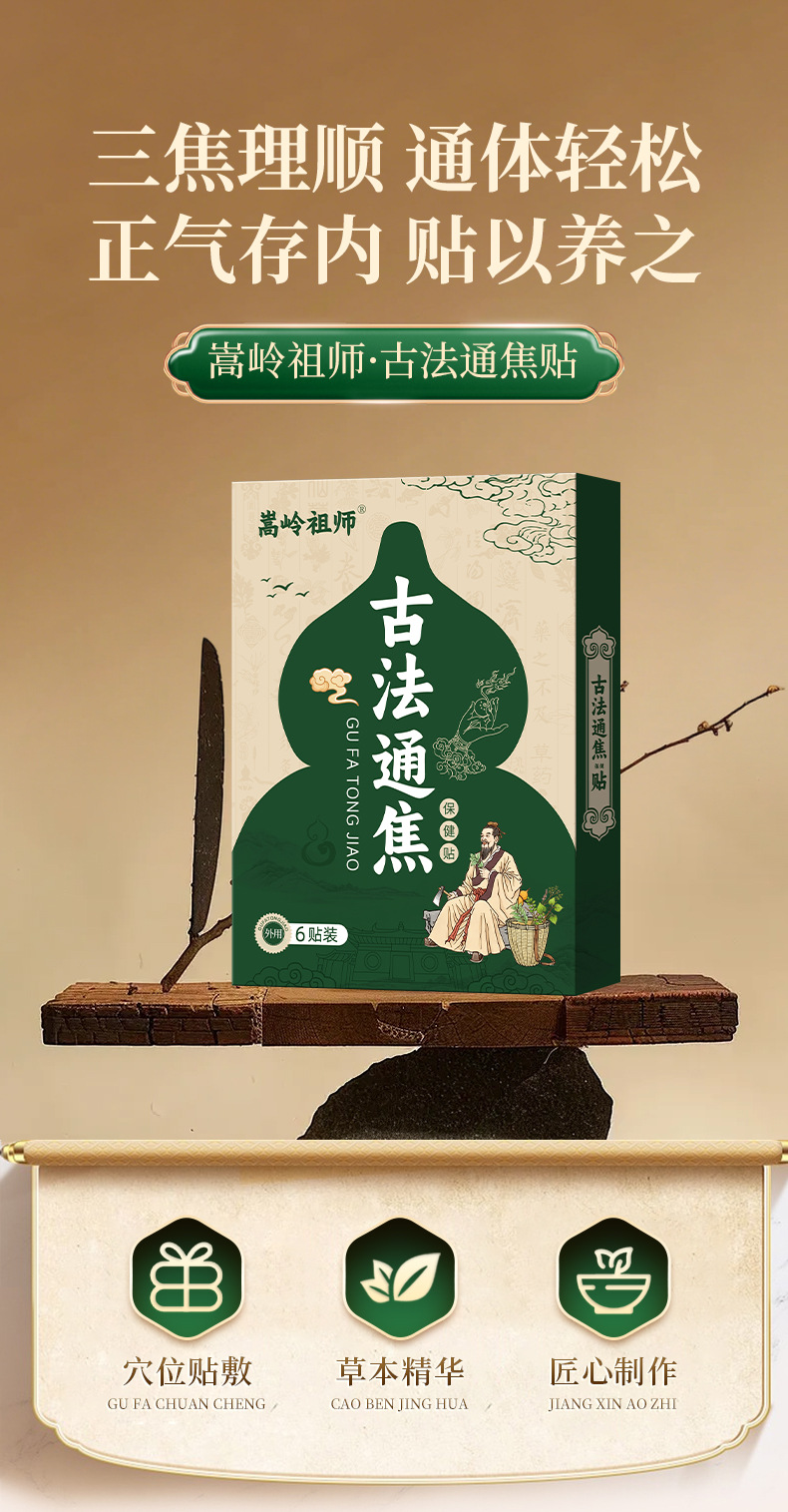 Ancient Formula San Jiao Herbal Navel Patch with Honey for TCM Wellness Support 6 Patches per Box quality and texture