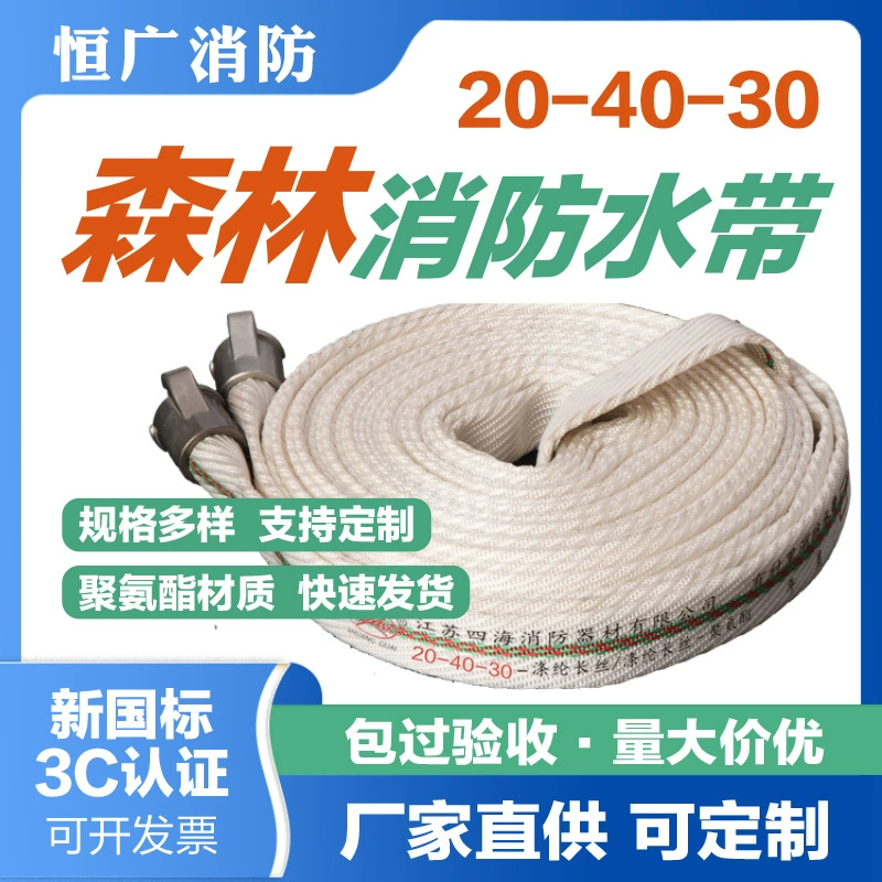 Прямые поставки с фабрики, шланг для лесного пожаротушения 20-40- 30m полиуретановый шланг, двухслойный утолщенный пожарный шланг