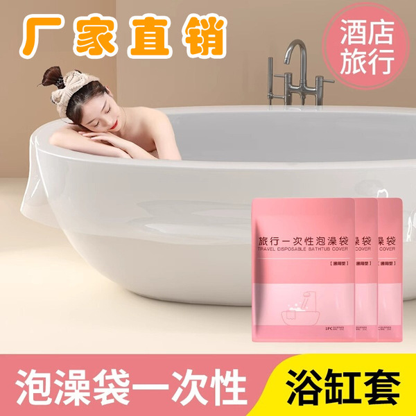 Household Travel Bathtub Cover, Thickeneded Travel Hotel Special Bathtub Cover Positioning Sticker, Disposable Bath Bag