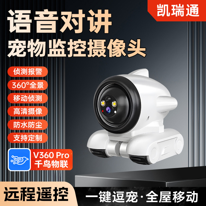 Pet Monitoring Robot, Mobile Indoor Device, Remote Control Via Mobile Phone, No Network Required, Wireless Photography, No Need for Power Plug, Camera