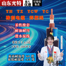 YZ/YC橡膠軟電纜YWC銅芯電線軟線2/3/4/5芯/70/150/95單芯YH焊把