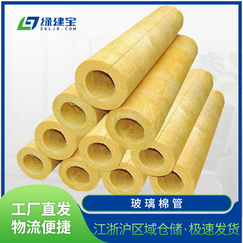 玻璃棉管保温 离心玻璃棉管壳 吸音蒸汽工业管道防火憎水玻璃棉管