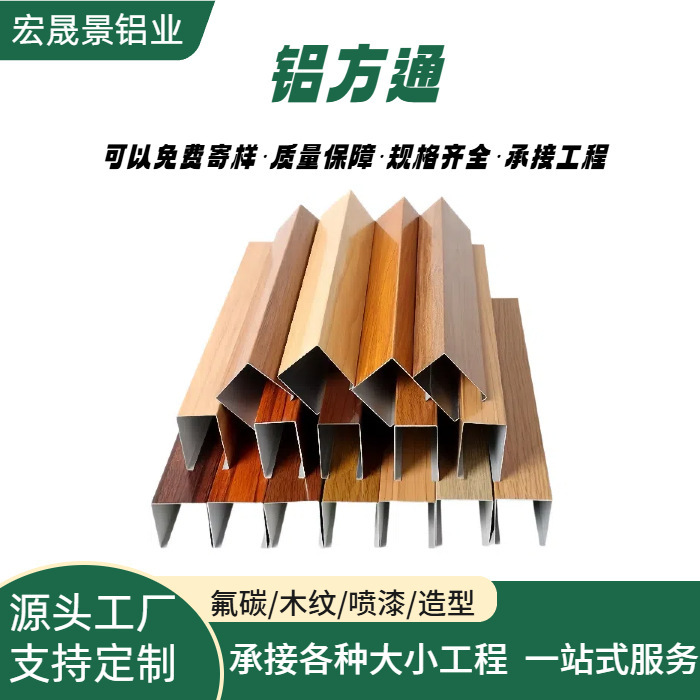 木纹u型铝方通氟碳喷涂装饰型材吊顶材料隔断弧形铝方管源头厂家|undefined