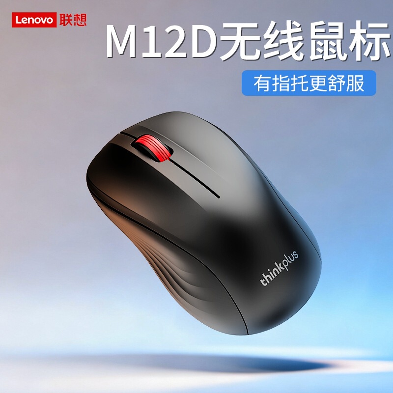 Lenovo M12D Wireless Mouse 2.4g External USB Notebook Desktop Computer with Battery + Receiver