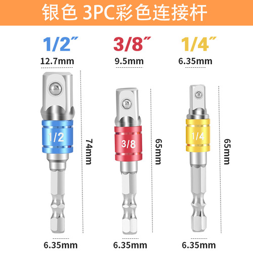 3-piece set of colorful hexagonal screwdriver and wind screwdriver conversion rod, electric screwdriver with hexagonal handle to square head connecting rod