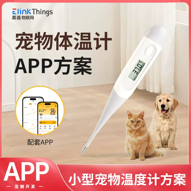 智能宠物蓝牙体温计线路主板 体温计APP小程序软硬件PCBA控制主板