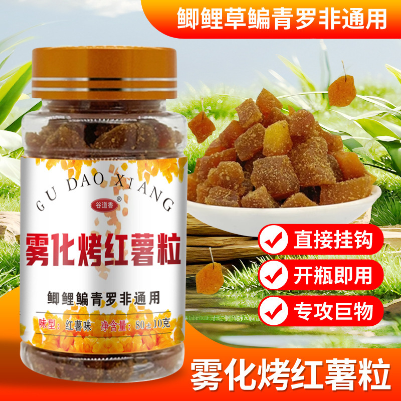 雾化烤红薯粒钓鱼打窝料诱鱼小药黑坑野钓鲫鲤草鳊青淡水钓鱼饵料|undefined