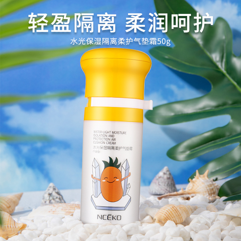 麗顏世家氣墊防護霜水潤提亮均衡隔離遮瑕戶外保濕清爽不油膩廠家