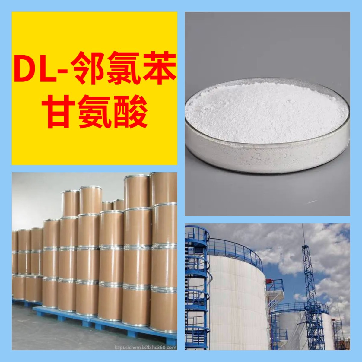 DL-邻氯苯甘氨酸 化工大全现货直供库存大源头企业山东江苏浙江