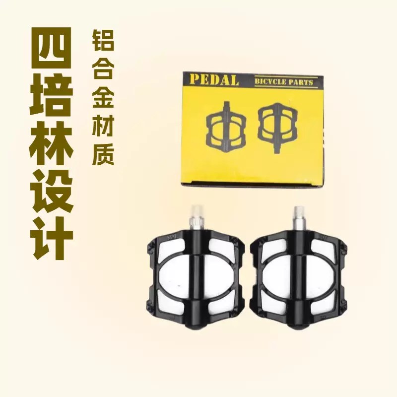 山地车轴承脚蹬/自行车四培林脚踏/铝合金四轴承脚蹬/轴承脚踏板