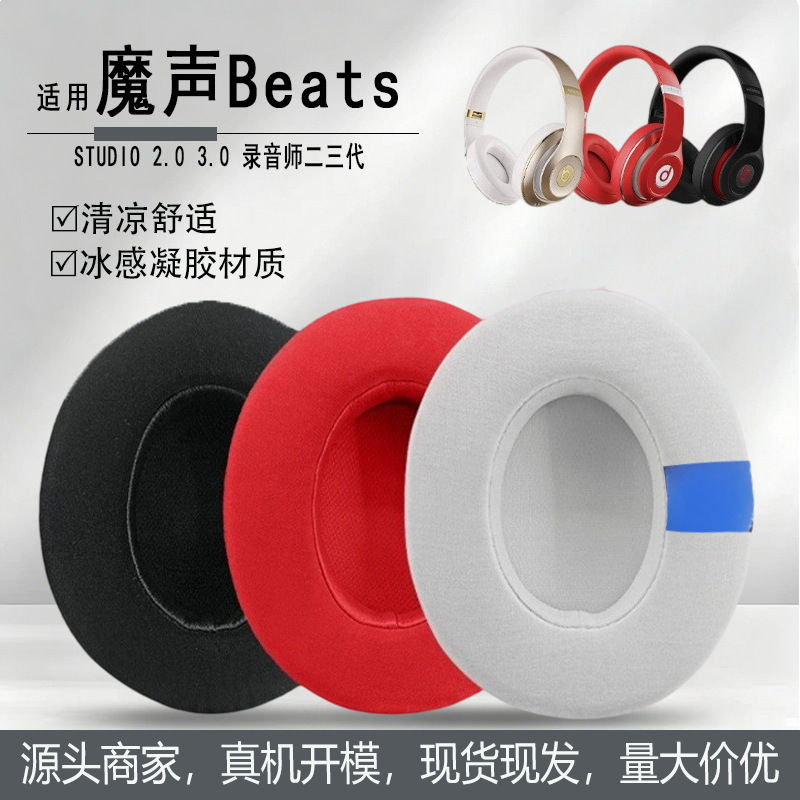 Suitable for Beats Studio 2.0 3.0 Recording Engineer Second and Third Generation Headphones Gel Ear Pads Suitable for Beats Studio 2.0 3.0 Recording Engineer Second and Third Generation Headphones Gel Ear Pads