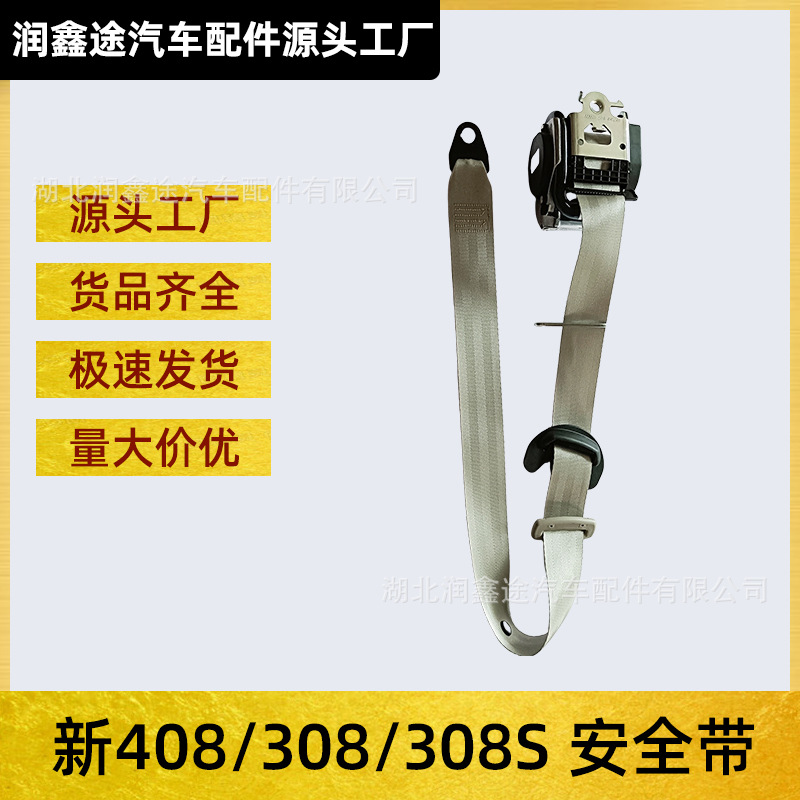 Applicable to Dongfeng Peugeot New 308 New 408 308S Seat Belt Three-point Seat Belt Car Seat Belt
