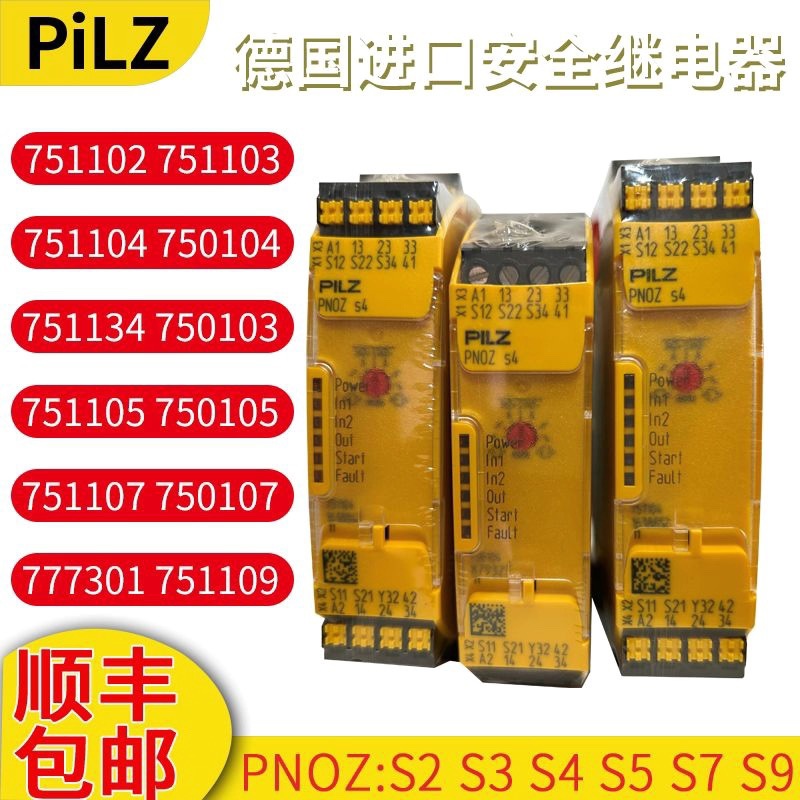 正品皮尔兹安全继电器PNOZS4 751104 750104 750134 S5 751105 75