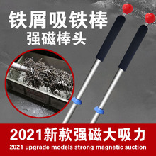 強磁力棒強磁磁力棒吸鐵棒強力吸鐵抽拉式鐵屑清理撿拾器永磁