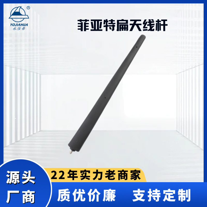 厂家  20cm长度可替换用于菲亚特汽车收音机扁天线天线杆