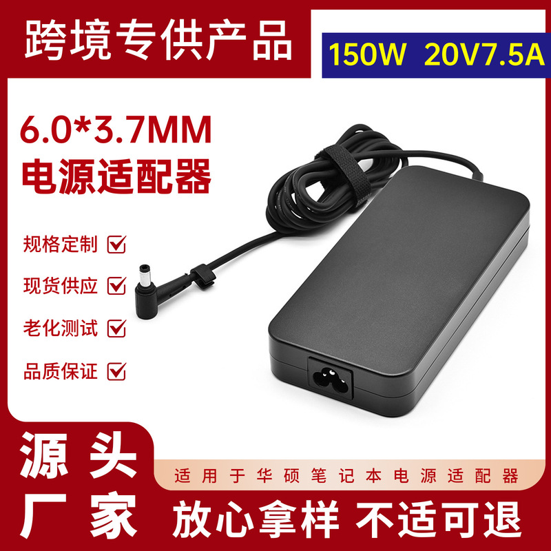 Suitable for Asus 150W Notebook Power Adapter 20V7.5A Computer Charger 6.0*3.7mm Wholesale Suitable for Asus 150W Notebook Power Adapter 20V7.5A Computer Charger 6.0*3.7mm Wholesale