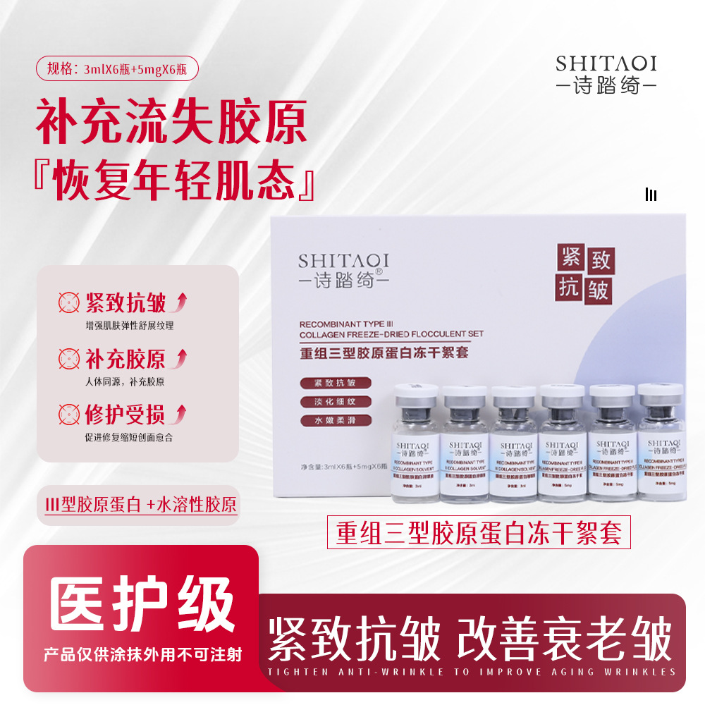 专研院线级用医三型胶原蛋白蓝铜肽冻干絮抗皱修护复粉白多美套盒