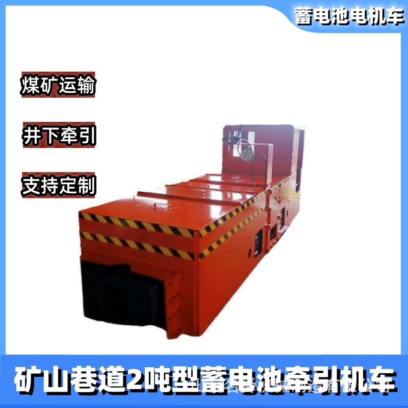 8T煤矿蓄电池电机车CTY5-6防爆矿用电动牵引车架线电机车厂家