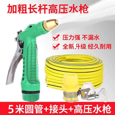 Car wash water gun, high-pressure High pressure car wash water gun - explosion-proof-water-pipe-5m-green-water-gun-connector