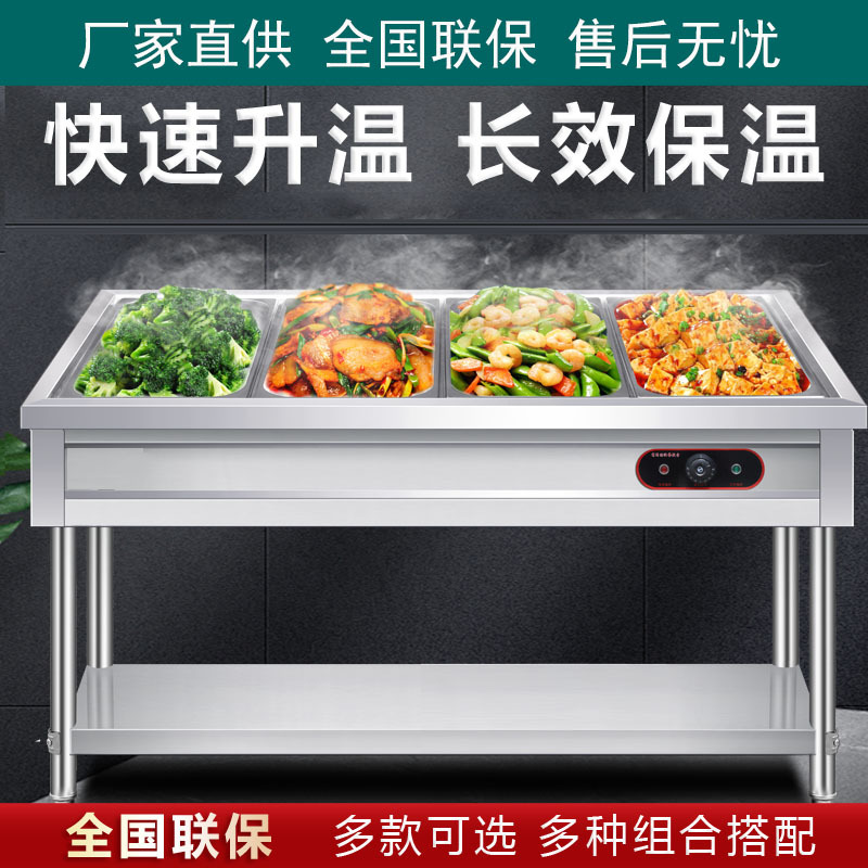 快餐保温台售饭台商用不锈钢自动控温电加热台式多格汤池售打菜车
