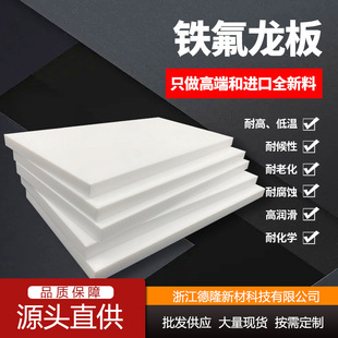 Factory wholesale high temperature resistant Teflon board PTFE board Teflon board complete specifications