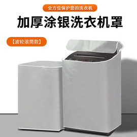 跨级热销防水防晒全自动波轮上开海尔美的小天鹅洗衣机防尘套罩盖