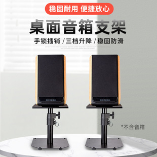 Desktop Monitor Speaker Stand Professional Adjustable Tripod Surround Home Recording Studio Audio Metal Book Stand