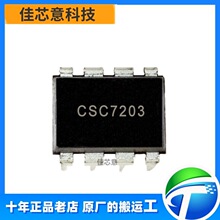 CSC7203 DIP-8 12W ����DK1203 ��Դ΢�Դ����оƬ ������m����