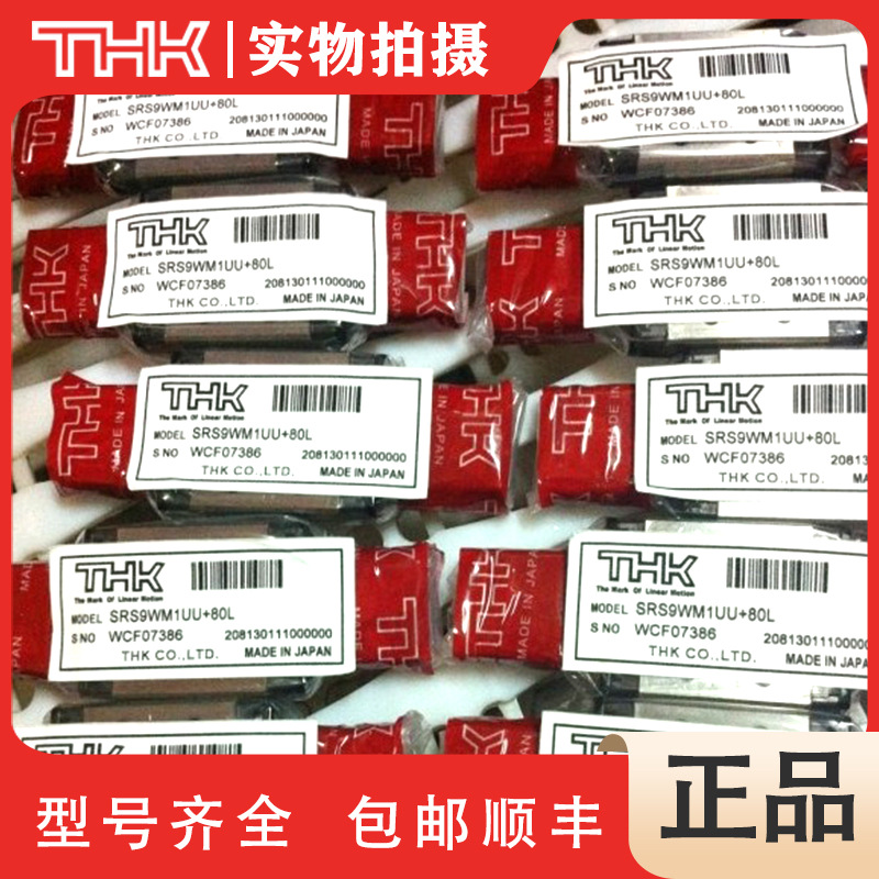 THK 导轨 滑块 THK RSH7M THK RSH9KM THK RSH12VM THK RSH9ZM