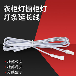 LED wardrobe cabinet light power DuPont cable single-head double-head wire splitter male and female plug terminal cable extension cable