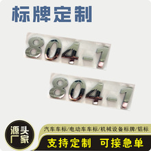 定制电镀车标贴立体镀铬标牌电动车注塑标牌塑料汽车车标车尾标