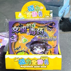 新款女巫的毒药磁力安静书DIY手工磁吸书儿童磁吸贴画反复粘贴画