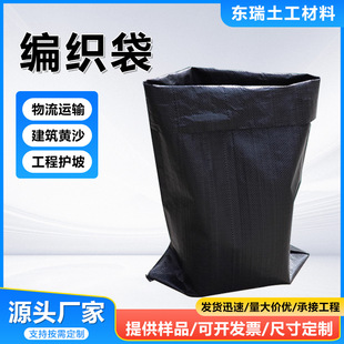 Anti-Aging Geotextile Woven Bag Slope Protection Scale Charcoal Black Woven Bag Garbage Farm Special Woven Bag Pp Flood Prevention Bag